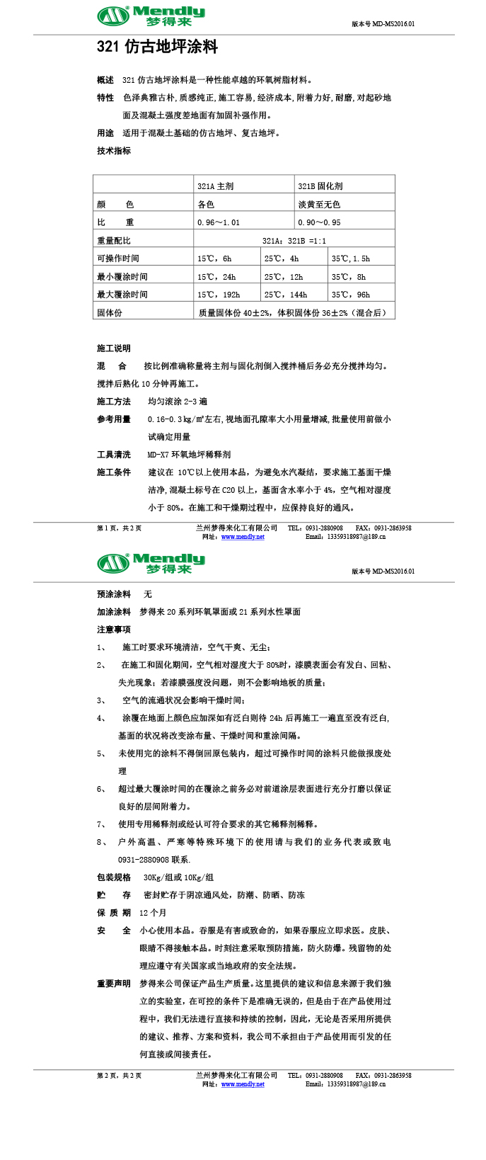 石河子仿古地坪涂料