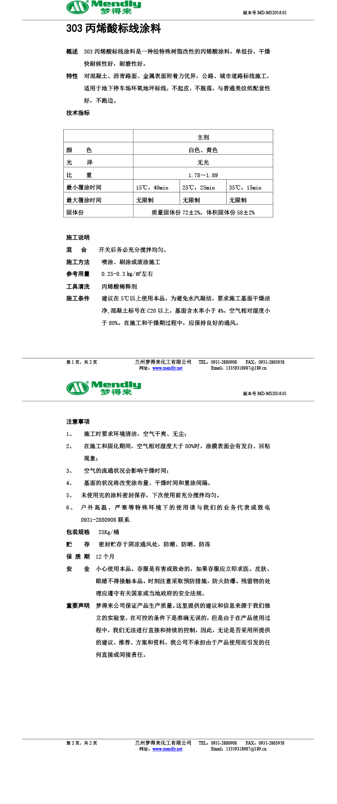 丙烯酸石河子标线涂料