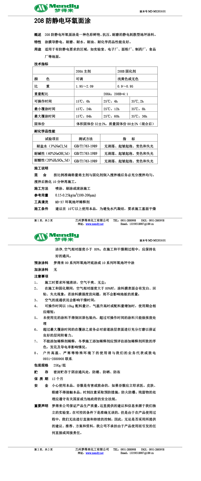 防静电石河子环氧面涂