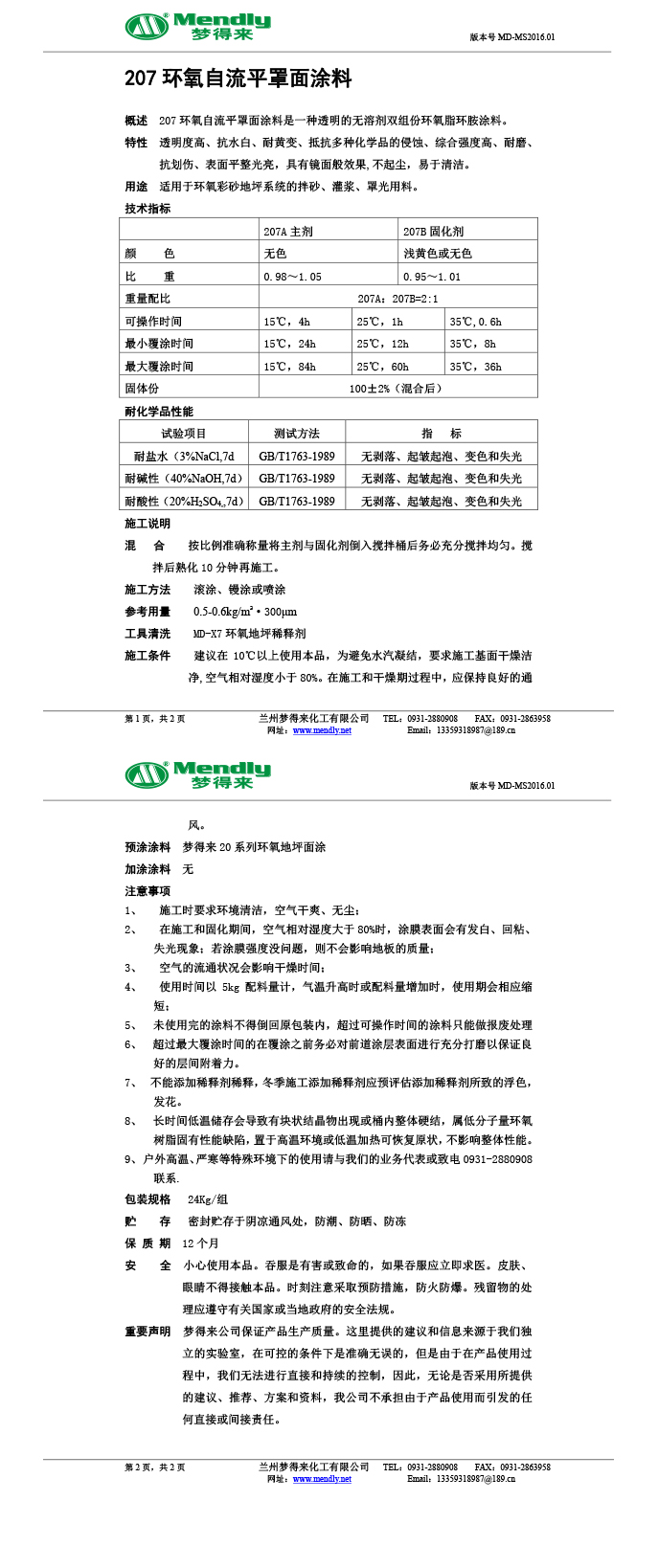 石河子环氧自流平罩面涂料
