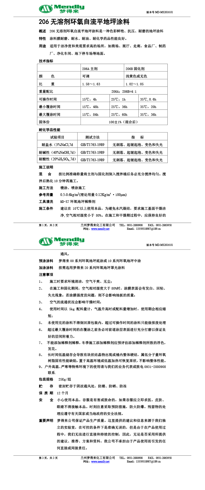 无溶剂型石河子环氧地坪涂料