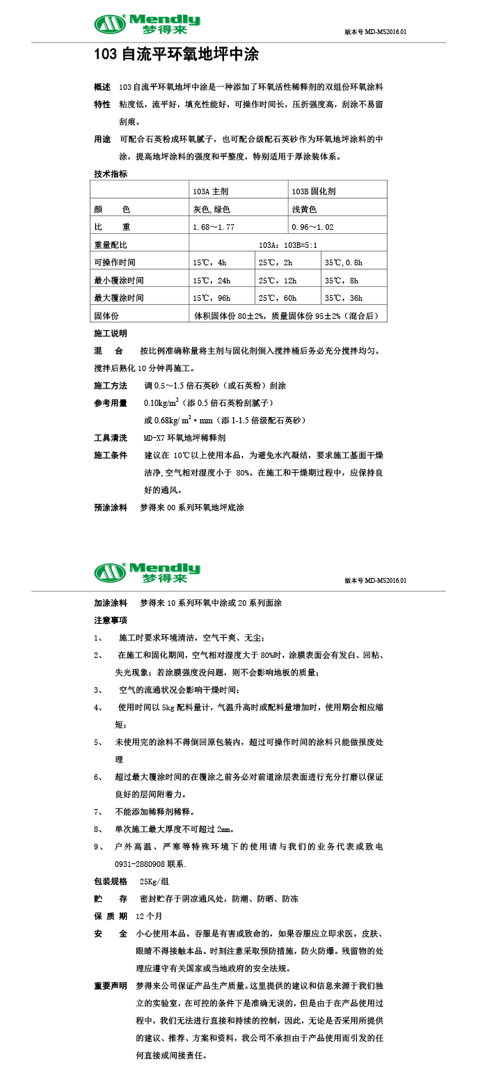 自流平石河子石河子环氧地坪中涂