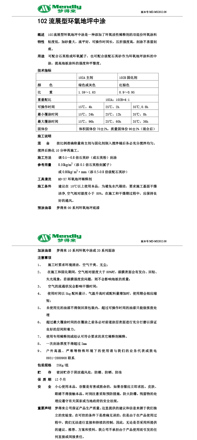 流展型石河子石河子环氧地坪中涂